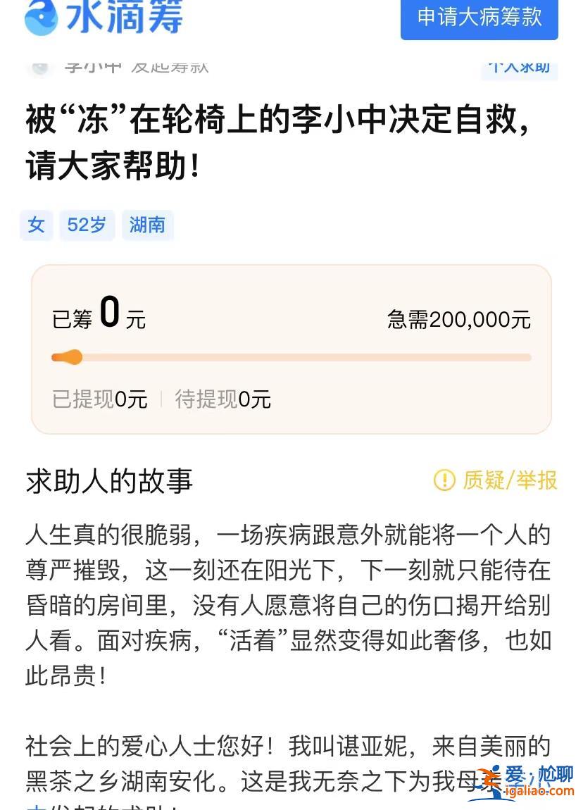 患漸凍癥5年 她花了34000元 第三次雇兇殺自己？