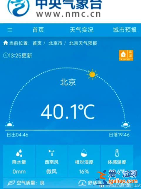 熱化了！9年來(lái)首次 北京沖上40℃？