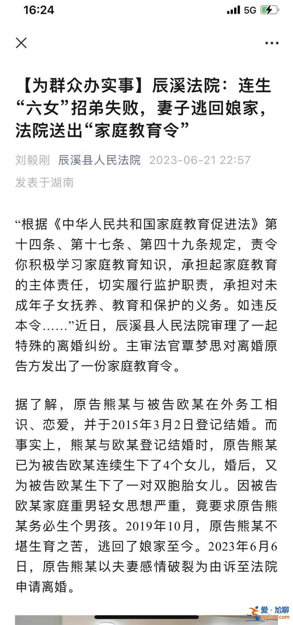 連生6女還被要求“務(wù)必生個男孩” 女子逃回娘家訴訟離婚遭法院駁回？