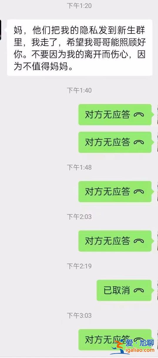 洛陽(yáng)理工學(xué)院一大二學(xué)生墜亡 曾發(fā)信息稱(chēng)“隱私被發(fā)群里”? 洛陽(yáng)理工學(xué)院一大二學(xué)生墜亡 曾發(fā)信息稱(chēng)“隱私被發(fā)群里”?