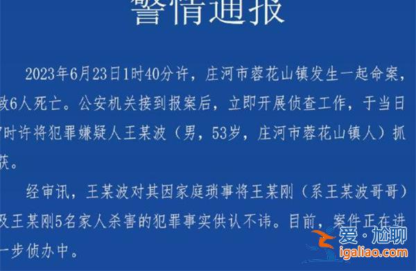 警方通報一家六口遇害 嫌犯被抓 嫌疑犯為何殺害六人？