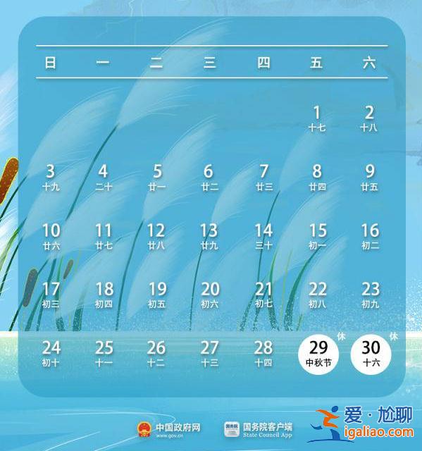 調休沖上熱搜！今年中秋國慶“休八上七” 你怎么看？？