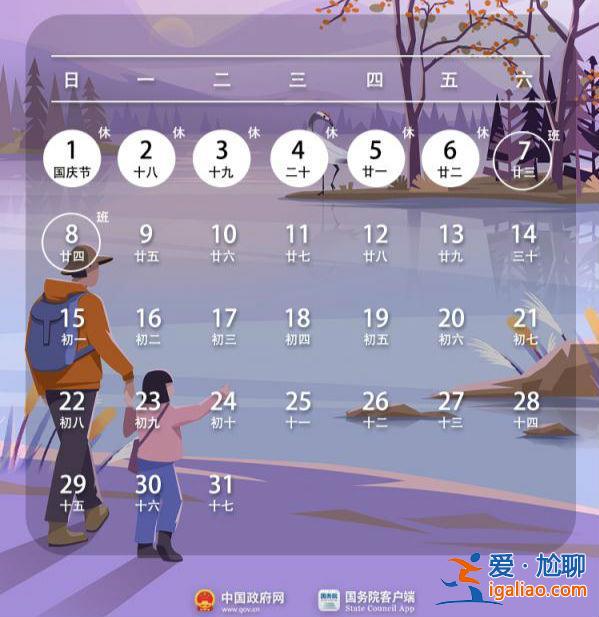 調休沖上熱搜！今年中秋國慶“休八上七” 你怎么看？？