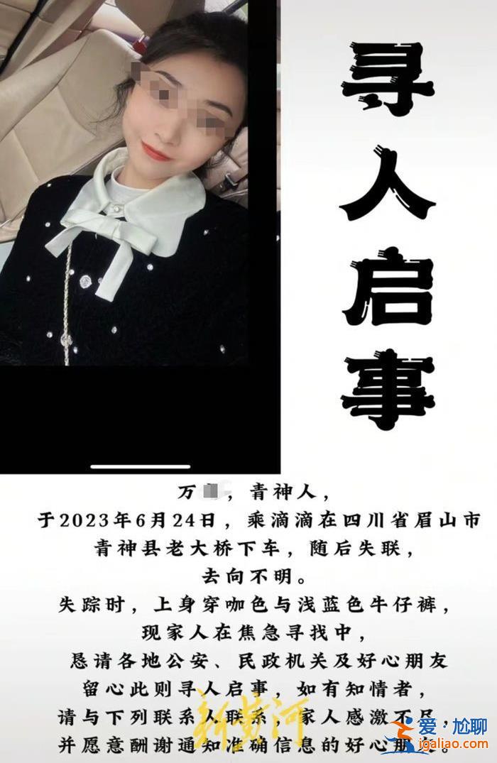 四川眉山26歲女子失聯(lián) 父親稱其患抑郁癥 警方已立案？