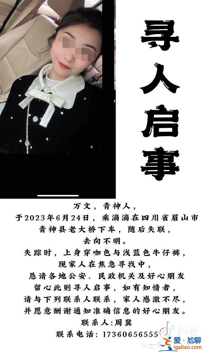 痛心！眉山26歲失聯(lián)女子遺體被打撈上岸？