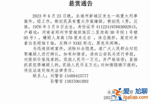 懸賞通告，河南書法家在酒店殺害一女子[殺害一女子]？