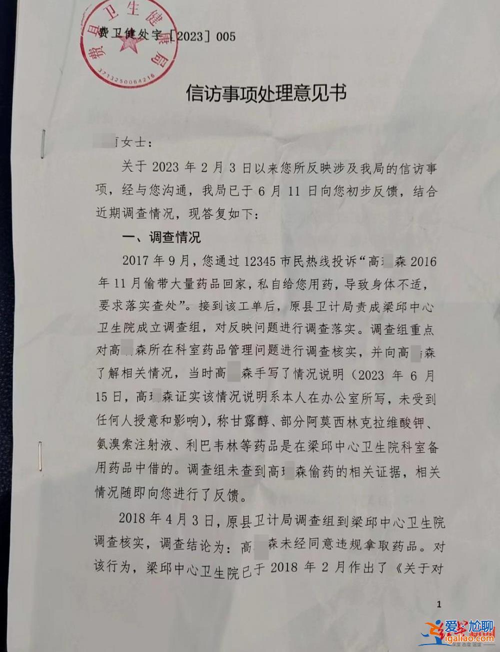 前夫被開除公職 多名衛健人員擬被警告、通報批評？