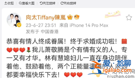向太叫林有慧媳婦！蕭敬騰向太什么關(guān)系?