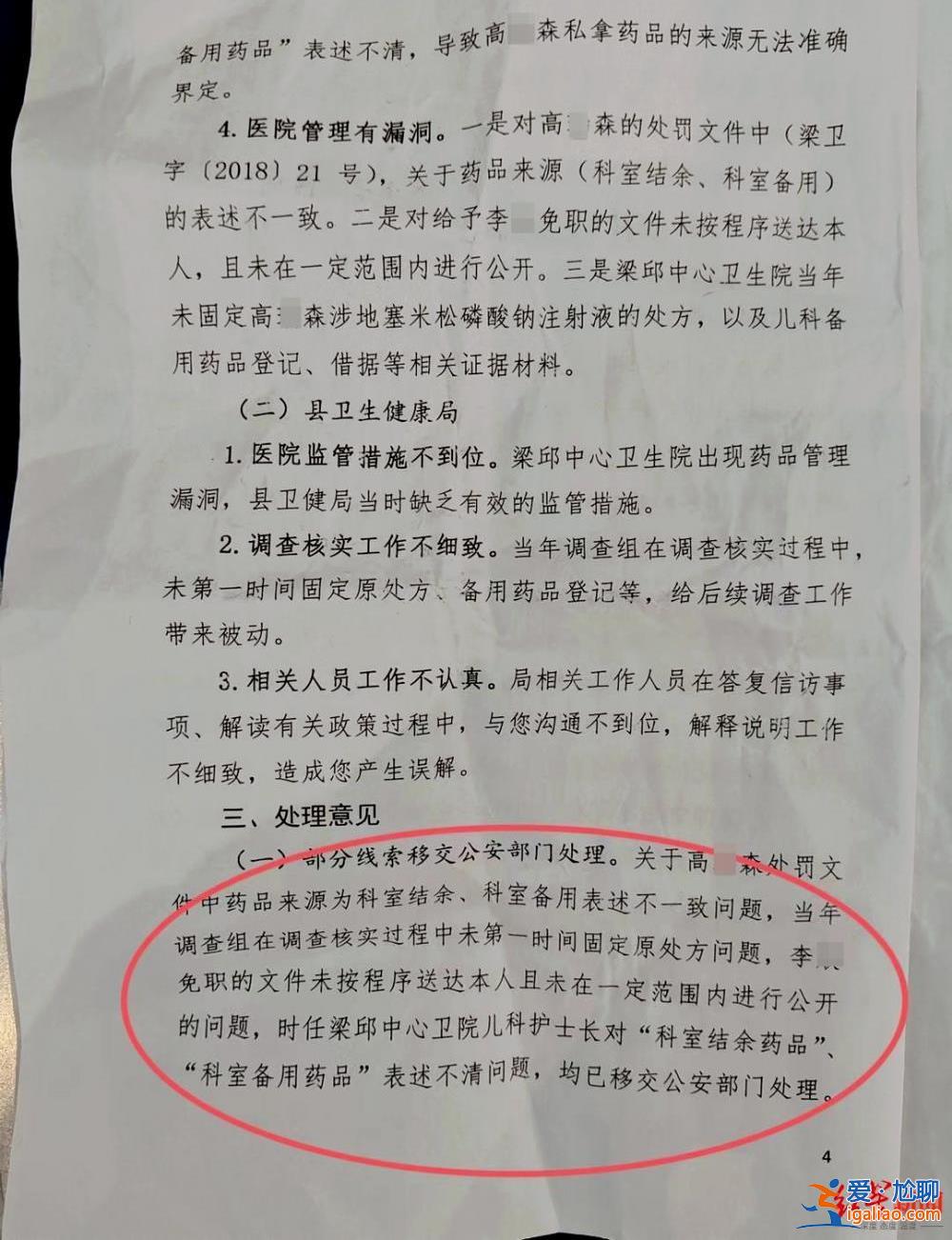 前夫被開除公職 多名衛健人員擬被警告、通報批評？