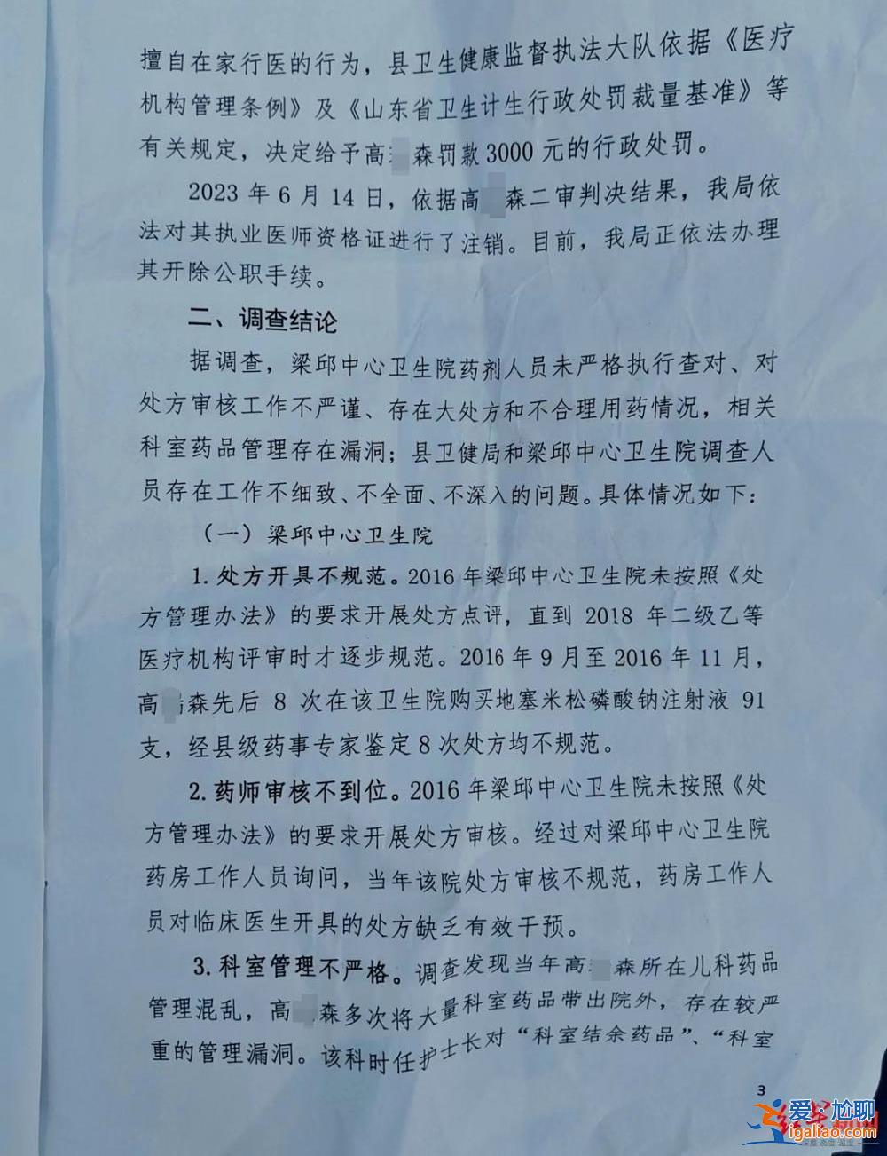 前夫被開除公職 多名衛健人員擬被警告、通報批評？