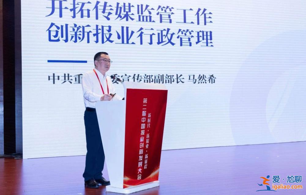 第二屆中國報業創新發展大會在南京召開 重慶四項“中國報業深度融合發展創新案例”受表彰？