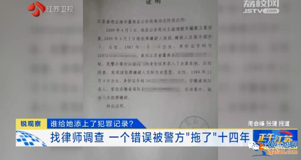 女子找工作政審發現自己被坐過牢 信息被嫌犯冒用 案底至今仍未刪除？