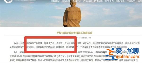 南京高校領(lǐng)導(dǎo)被舉報(bào)不正當(dāng)男女關(guān)系，領(lǐng)導(dǎo)有不正當(dāng)關(guān)系嗎[南京]？