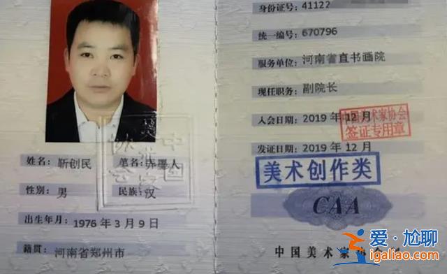 “德藝雙馨”或江湖騙子？資料顯示其是修電器的？