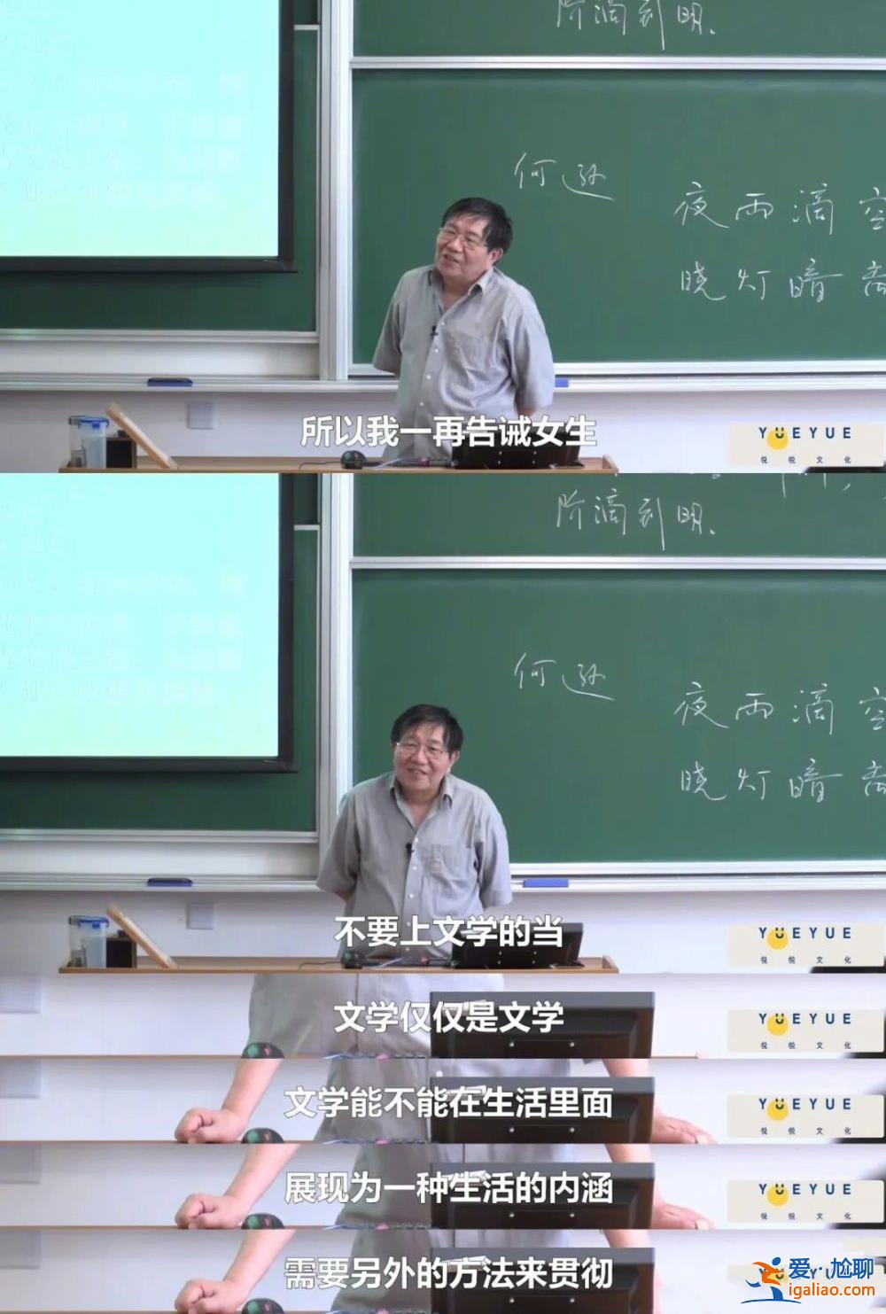 告誡女生“不要上文學的當” 72歲復旦教授又火了？