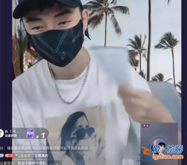 蔡徐坤粉絲在狗仔直播間連麥哭了，粉絲為什么哭了[直播間]？