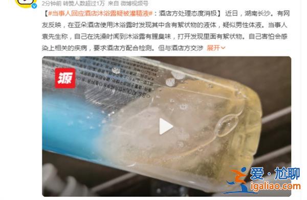 酒店沐浴露里疑似精液，市監(jiān)局調(diào)查，為何會(huì)出現(xiàn)精液[沐浴露]？