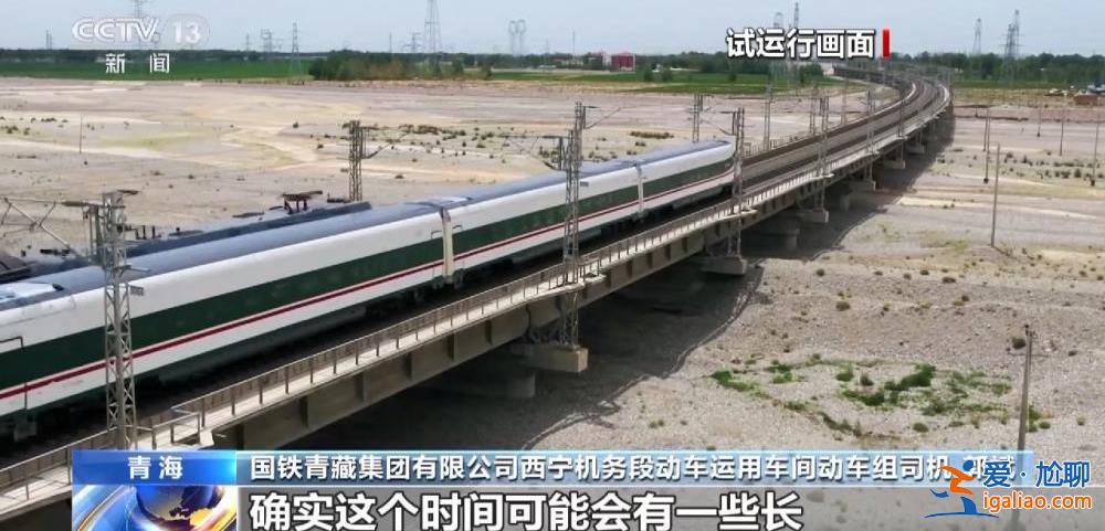 “復興號”正式在青藏鐵路投入運行 青藏鐵路正式進入動車時代？