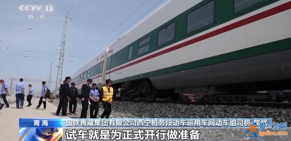 “復興號”正式在青藏鐵路投入運行 青藏鐵路正式進入動車時代？