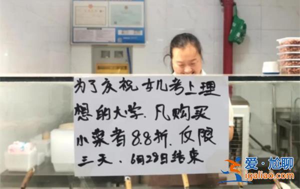 女生考入清華，父母涼菜攤3天打8.8折，女生家庭情況如何[考入清華]？