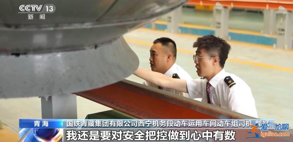 “復興號”正式在青藏鐵路投入運行 青藏鐵路正式進入動車時代？