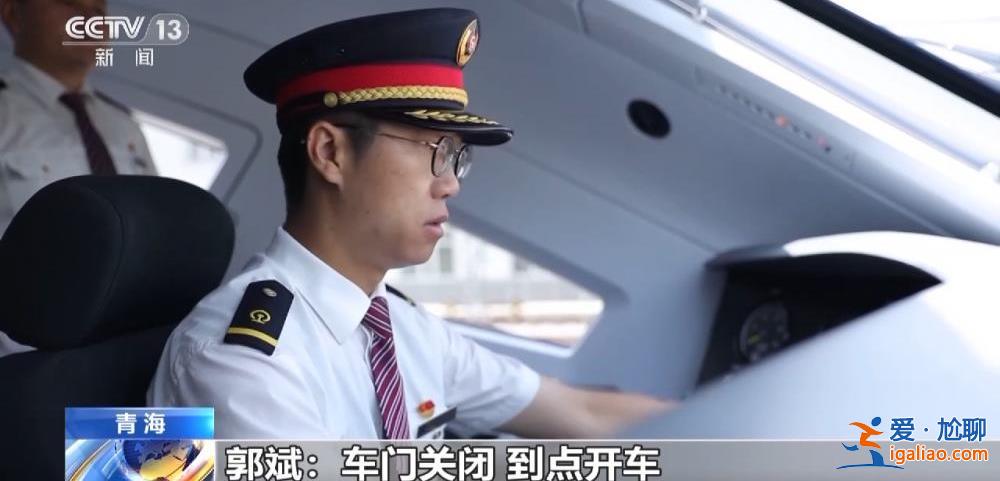 “復興號”正式在青藏鐵路投入運行 青藏鐵路正式進入動車時代？
