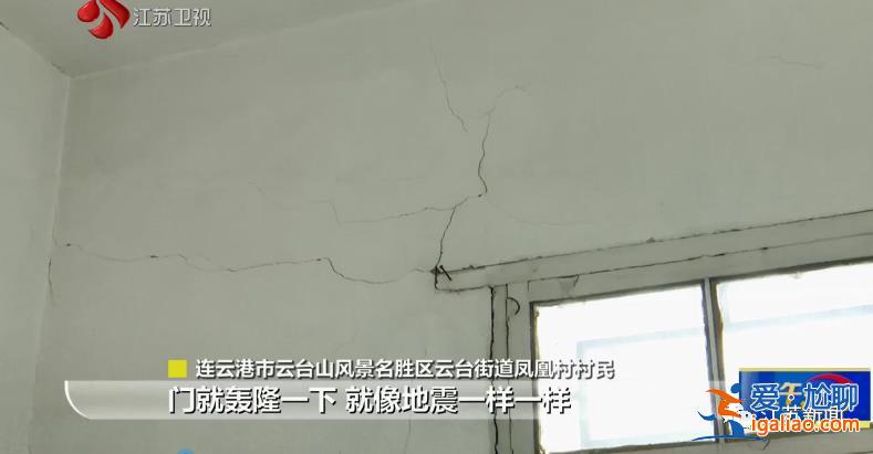 連云港161棟房屋現“房裂裂”！與附近開山炸石有無關系？？