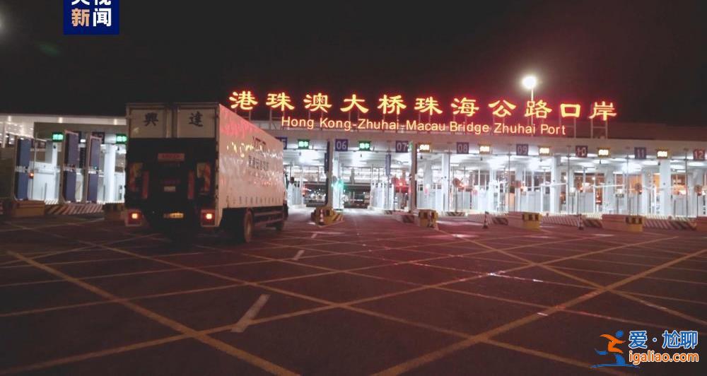 7月1日起 內地全品類鮮活食品可經港珠澳大橋供港？