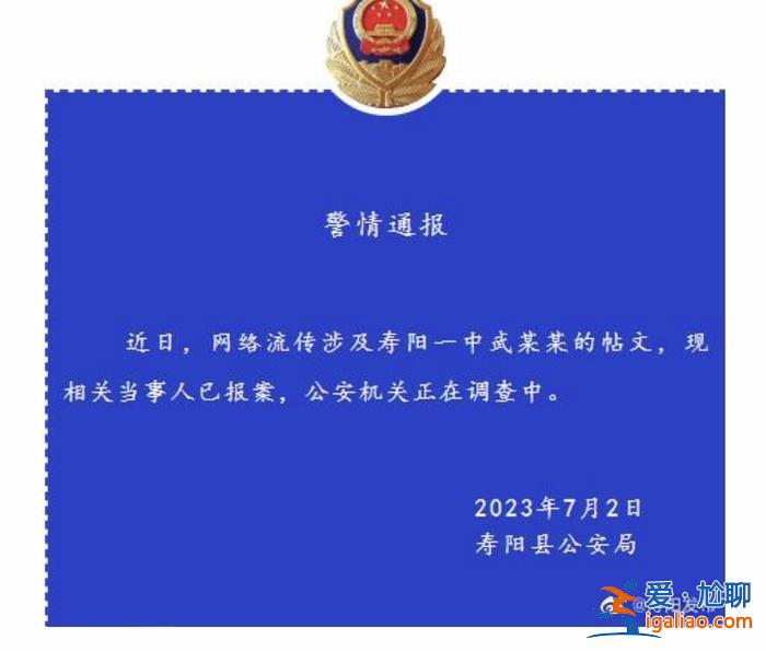 山西壽陽一中學(xué)教師被指“誘奸”女學(xué)生？校方稱系誣陷 警方介入調(diào)查？