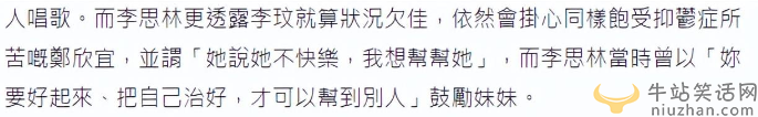 鄭欣宜死了是真的嗎?欣宜也患抑郁癥，李玟生前擔心對方