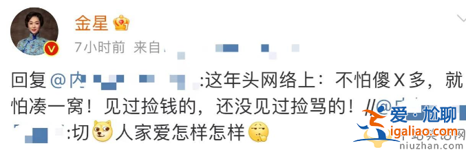 金星嘲諷女星捂胸惹爭議!與網(wǎng)友對罵爆粗口眾女星躺槍