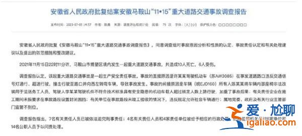 安徽車禍10死6傷，7人被追究刑責，為何造成這起車禍[10死6傷]？