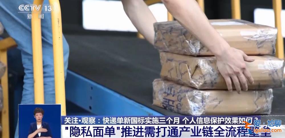 快遞單新國標實施三個月 你的個人信息還在“裸奔”嗎？？