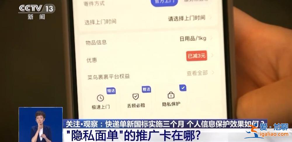快遞單新國標實施三個月 你的個人信息還在“裸奔”嗎？？