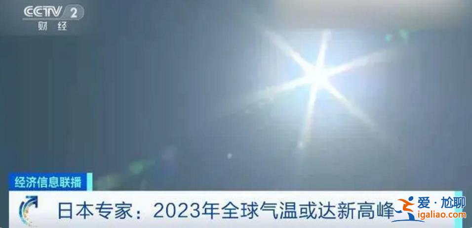 全球多地遭遇極端高溫天氣 多國發布警報？