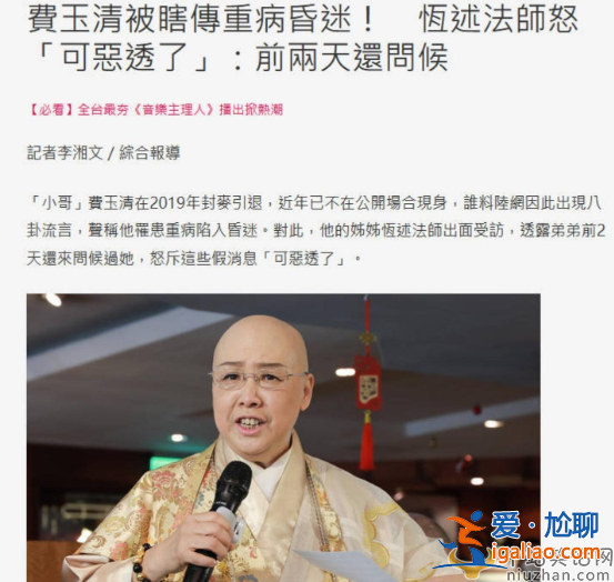 歌手費玉清病危去世是真的嗎?姐姐辟謠假的 歌手費玉清病危去世是真的嗎?姐姐辟謠假的