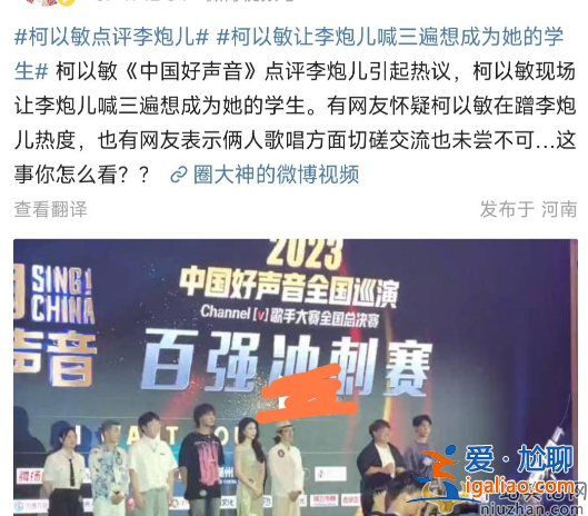 柯以敏李炮兒怎么回事?好聲音現場收選手為徒，疑蹭網紅熱度