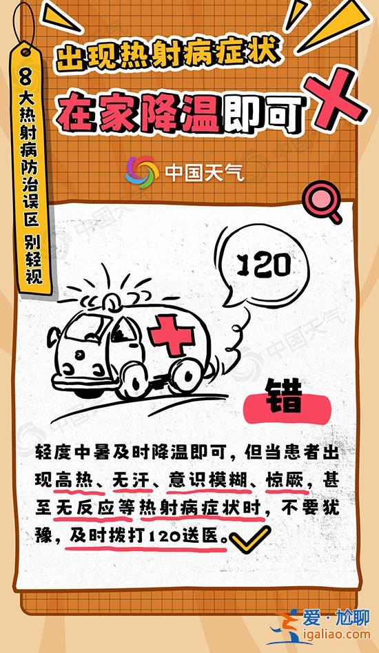 三警齊發(fā)!16省區(qū)市有高溫天氣 警惕“高溫殺手” 熱射病? 三警齊發(fā)!16省區(qū)市有高溫天氣 警惕“高溫殺手” 熱射病?