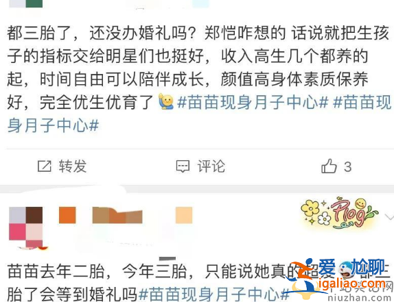 苗苗生三胎是真的嗎?被曝現身月子中心，三年三胎引起熱議