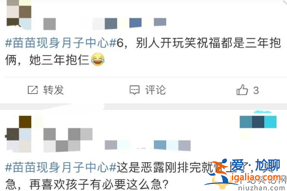 苗苗生三胎是真的嗎?被曝現身月子中心，三年三胎引起熱議