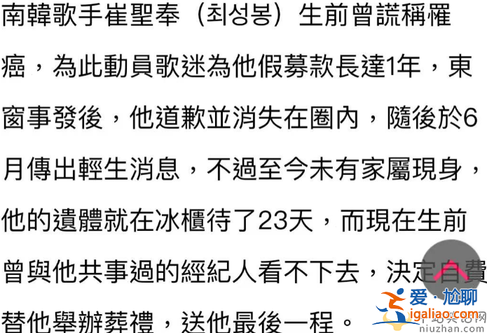 男星崔圣奉遺體躺冰無(wú)人認(rèn)領(lǐng)!生前犯錯(cuò)太多遭人恨 男星崔圣奉遺體躺冰無(wú)人認(rèn)領(lǐng)!生前犯錯(cuò)太多遭人恨