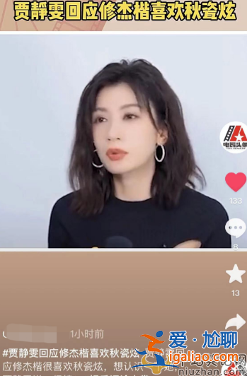 賈靜雯修杰楷感情如何?女方曝修杰楷喜歡秋瓷炫