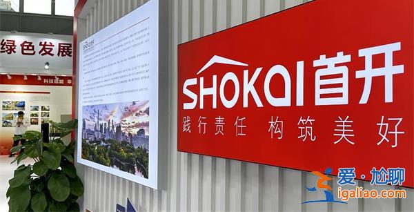 因涉嫌信披違法違規(guī) 首開股份被證監(jiān)會(huì)立案調(diào)查 7月12日？