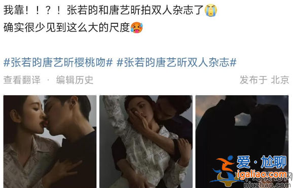張若昀唐藝昕雙人雜志引熱議，大尺度接吻合體撒糧