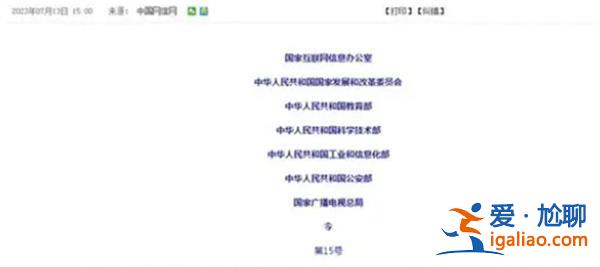 生成式人工智能服務(wù)管理辦法 包容審慎和分類分級監(jiān)管？
