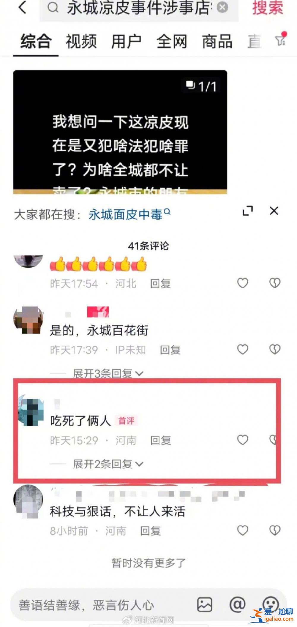 河南永城禁售涼皮因有人吃涼皮中毒身亡？市場(chǎng)監(jiān)管局稱確有此事發(fā)生 公安已介入？