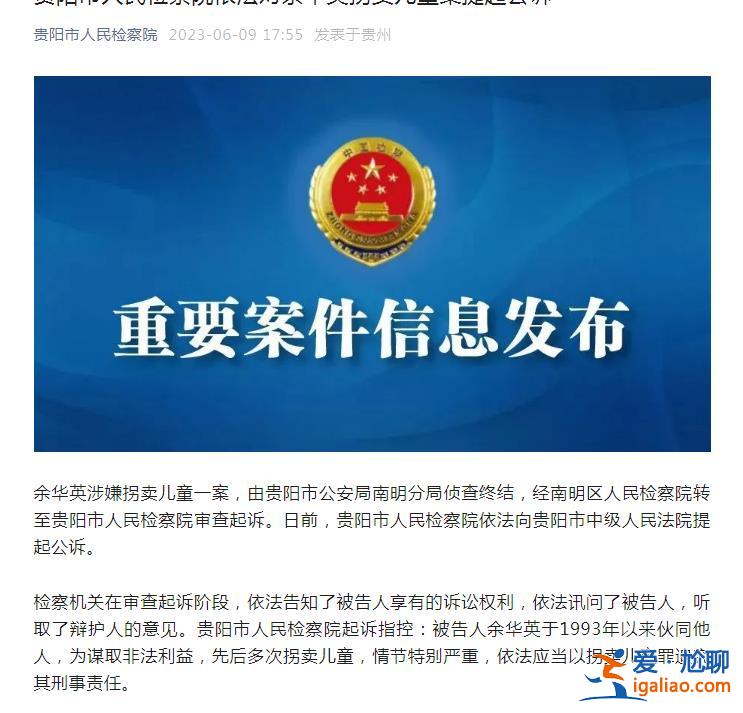 人販子余華英受審 曾賣掉親生子 承認拐賣11名兒童？