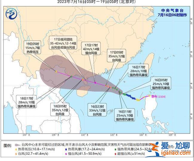 臺風“泰利”加強為強熱帶風暴級 將登陸廣東至海南沿海？