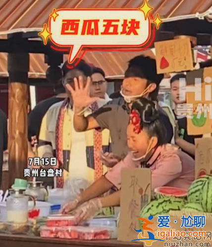 撒貝寧近況曝光!現(xiàn)身貴州街頭擺攤賣西瓜，村BA與美女熱舞