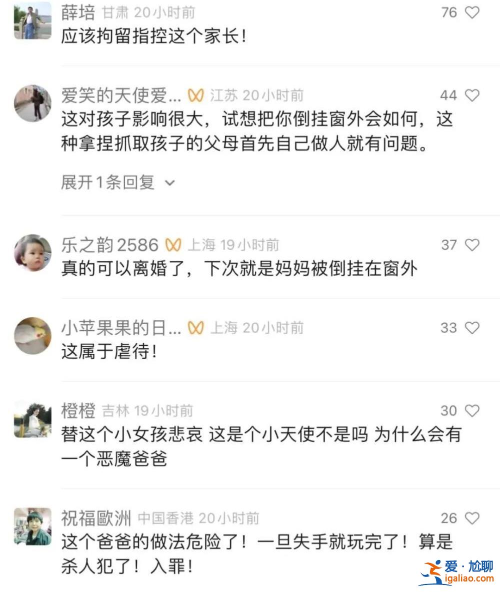 女童因在房間中小便被爸爸倒掛在窗外訓(xùn)斥兩三分鐘？當(dāng)?shù)貗D聯(lián)介入調(diào)查？